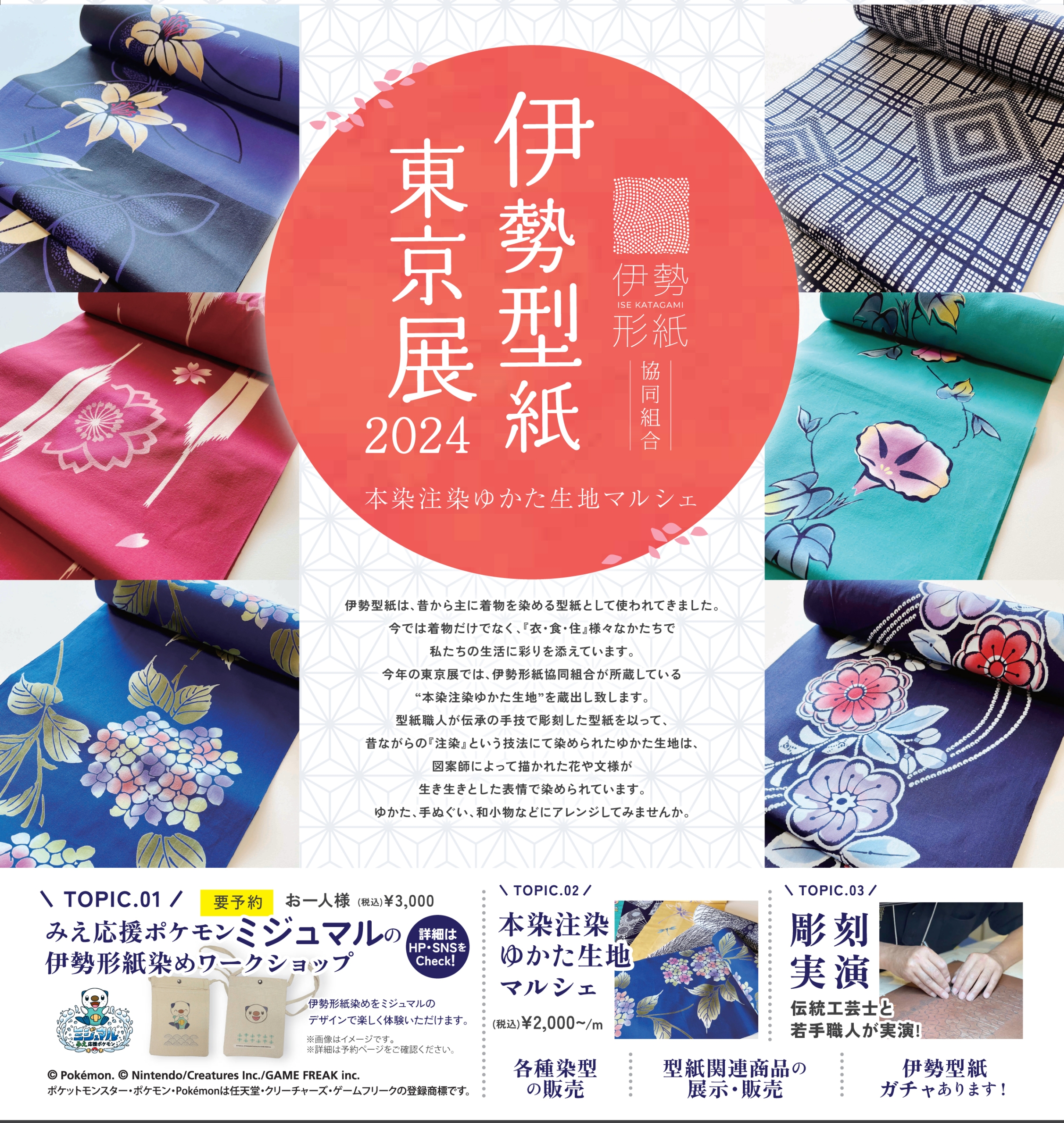 伊勢型紙 東京展２０２４【体験ワークショップ受付終了】
