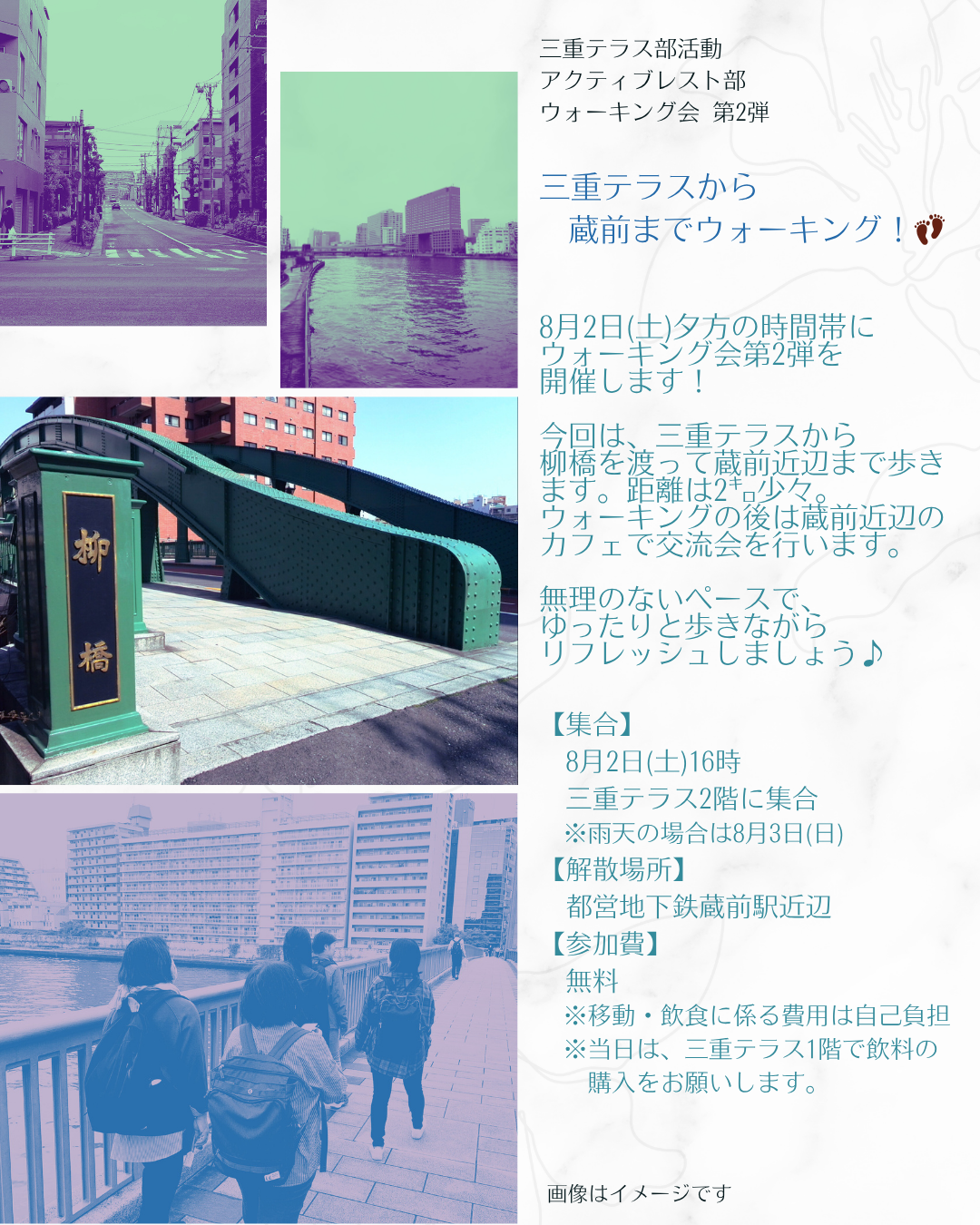 【三重テラス部活動】　アクティブレスト部　三重テラスから蔵前までウォーキング！