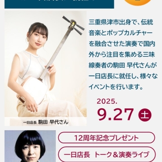 【1日店長トークイベント・立見席追加のお知らせ】