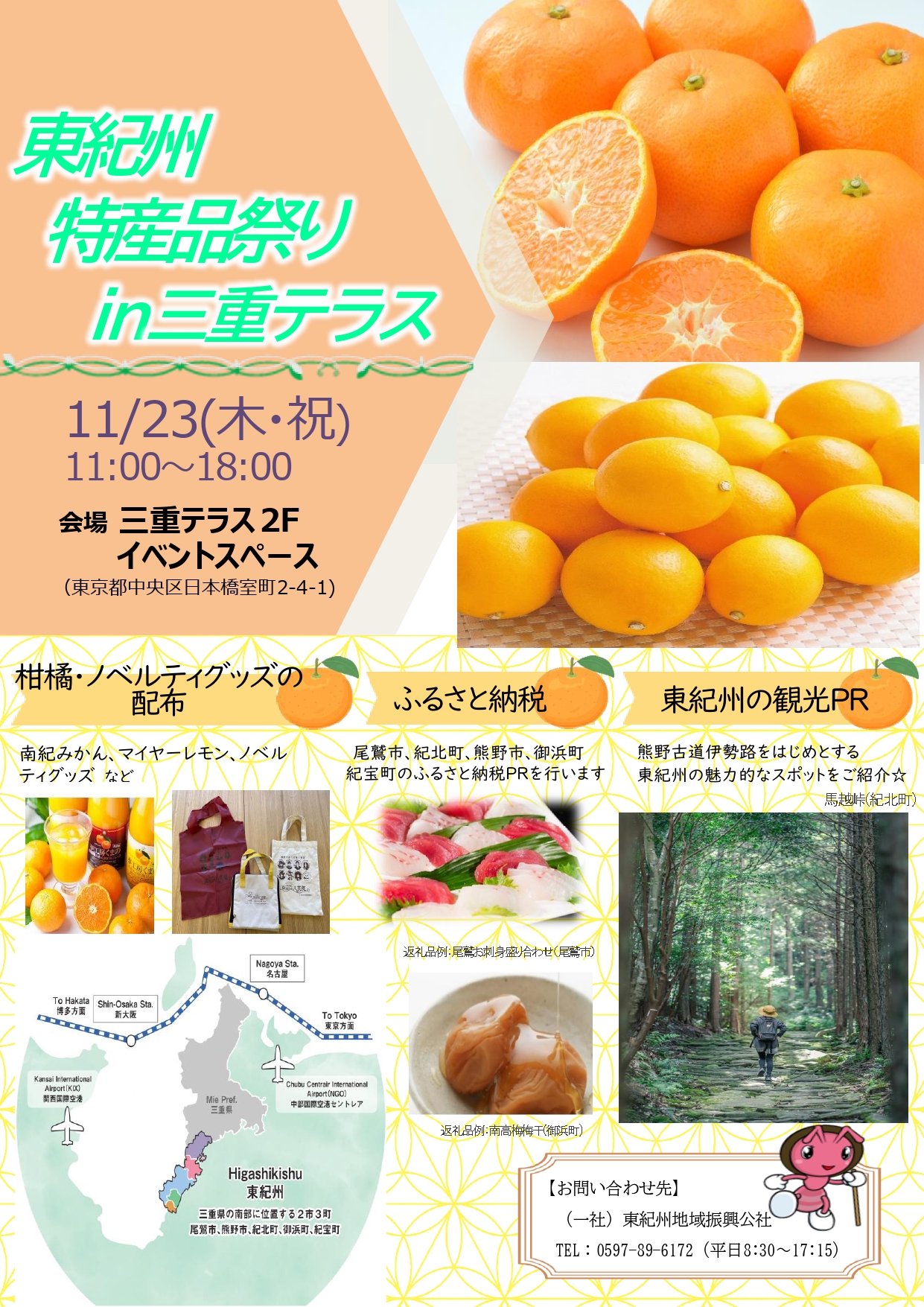 東紀州特産品祭りin三重テラス