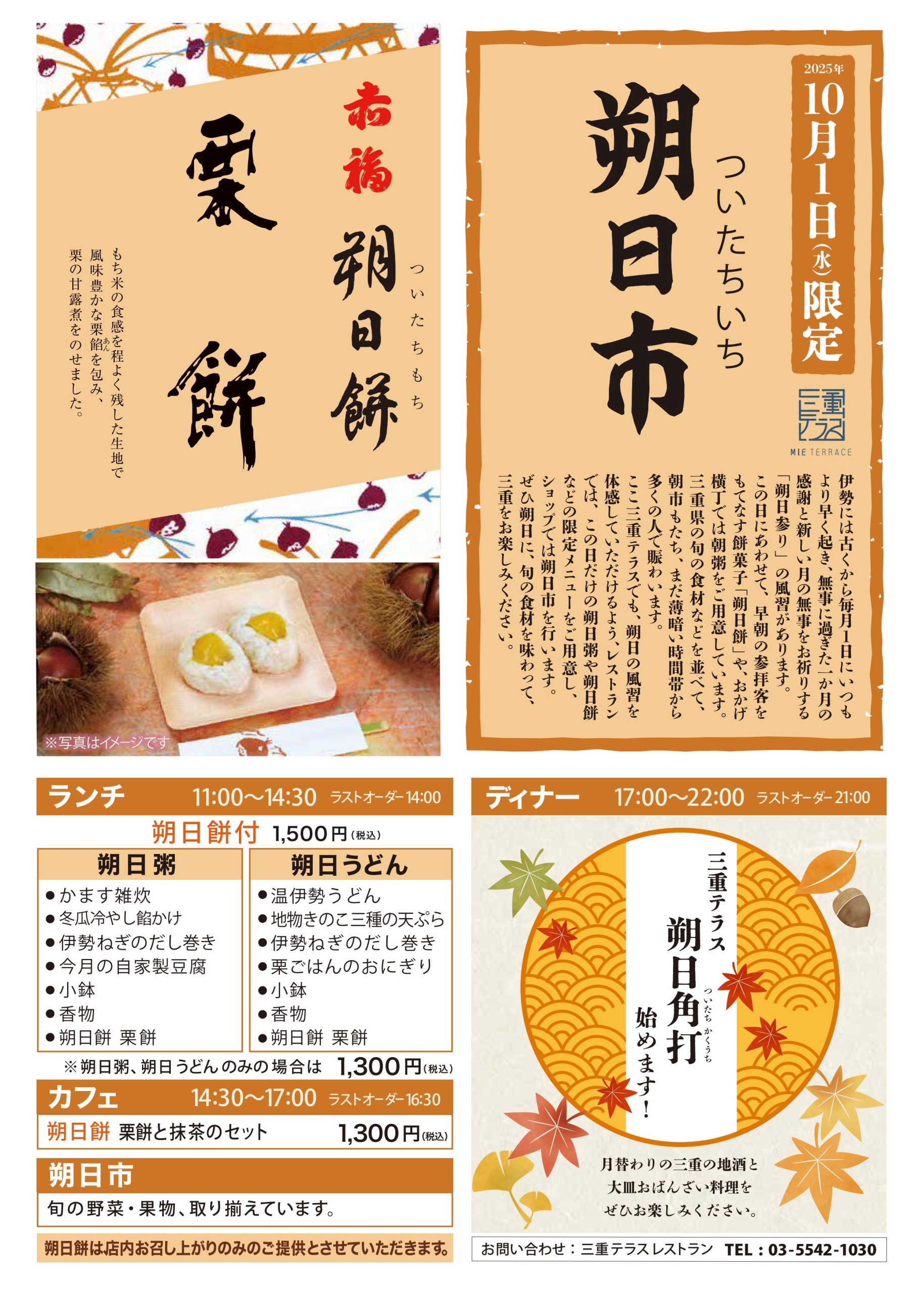 毎月１日限定「三重テラス朔日市」「朔日餅」