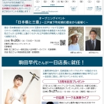 【1日店長トークイベント・立見席追加のお知らせ】 三重テラス