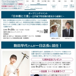 三重テラス12周年記念感謝祭を開催します！-三重テラス