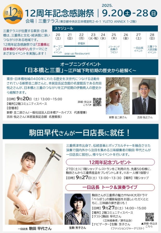 三重テラス12周年記念感謝祭を開催します！-三重テラス