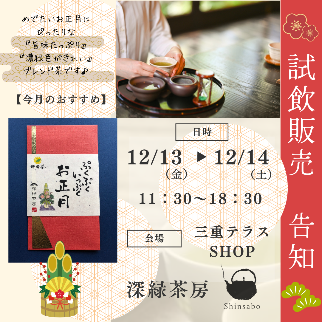 【12/13(金)～14(土)】試飲イベントのお知らせ