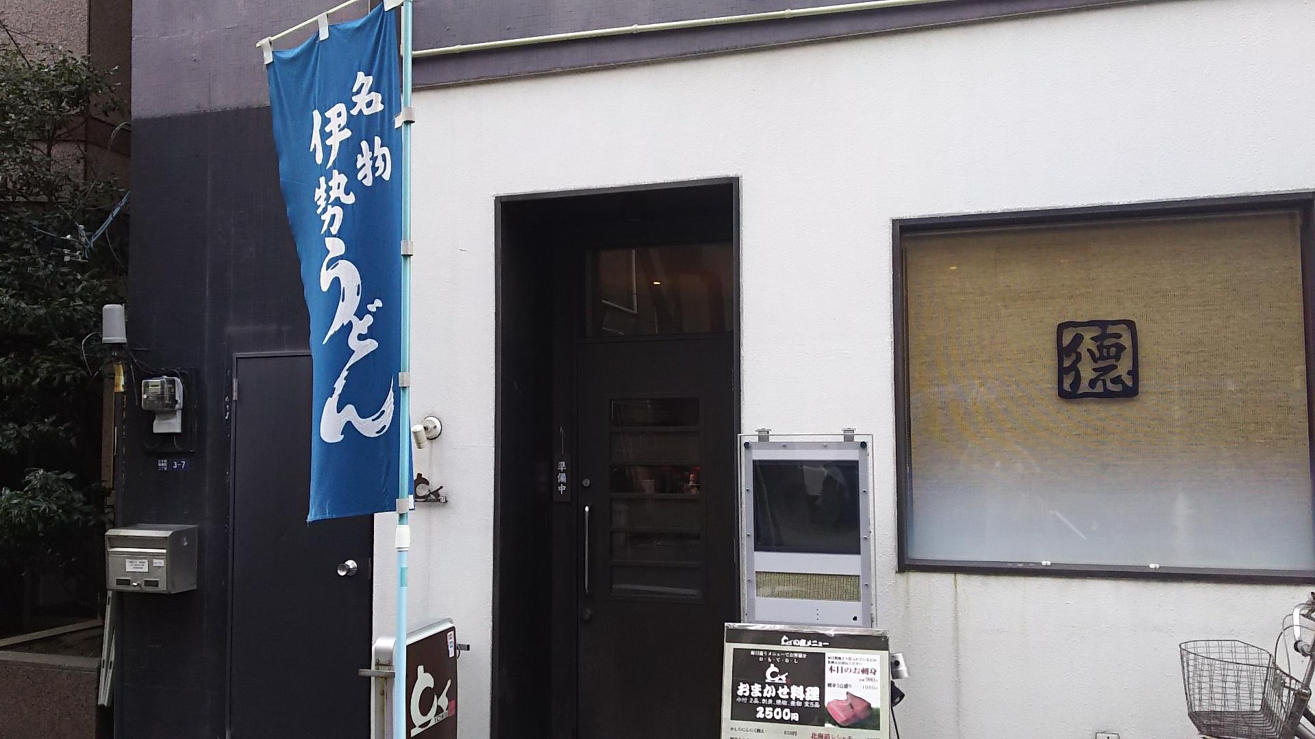 人形町 徳 【和食居酒屋】メインイメージ