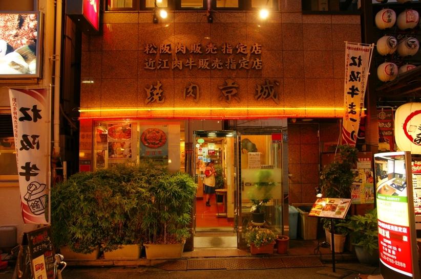 焼肉　京城　水道橋店【焼き肉】メインイメージ