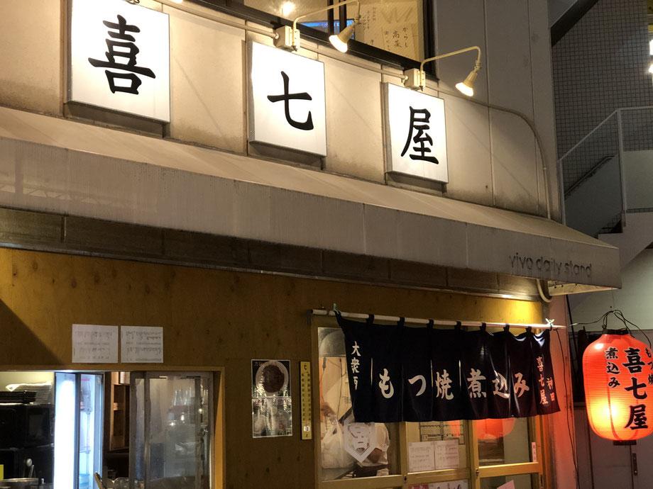 喜七屋【居酒屋】メインイメージ