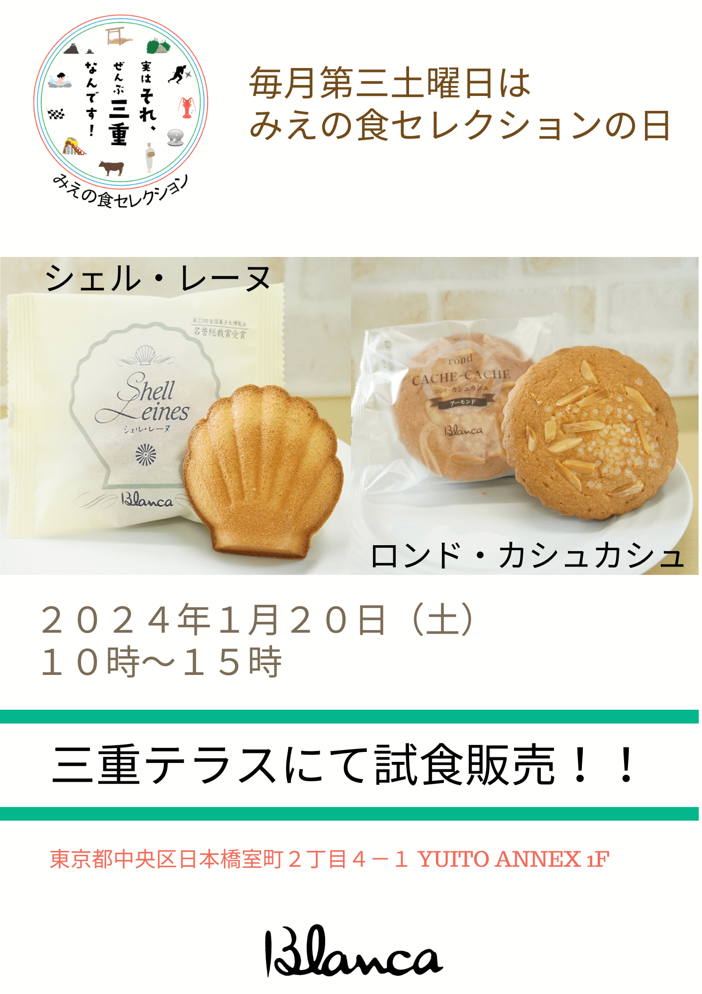 試食販売会を開催します