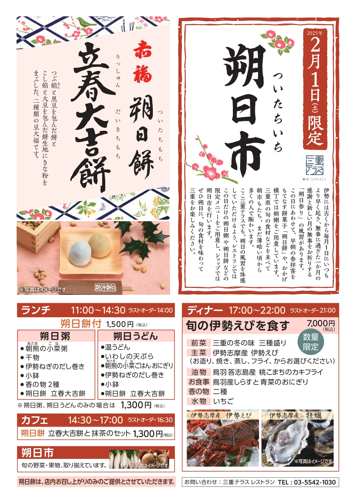 毎月１日限定「三重テラス朔日市」　レストランに朔日餅も登場！