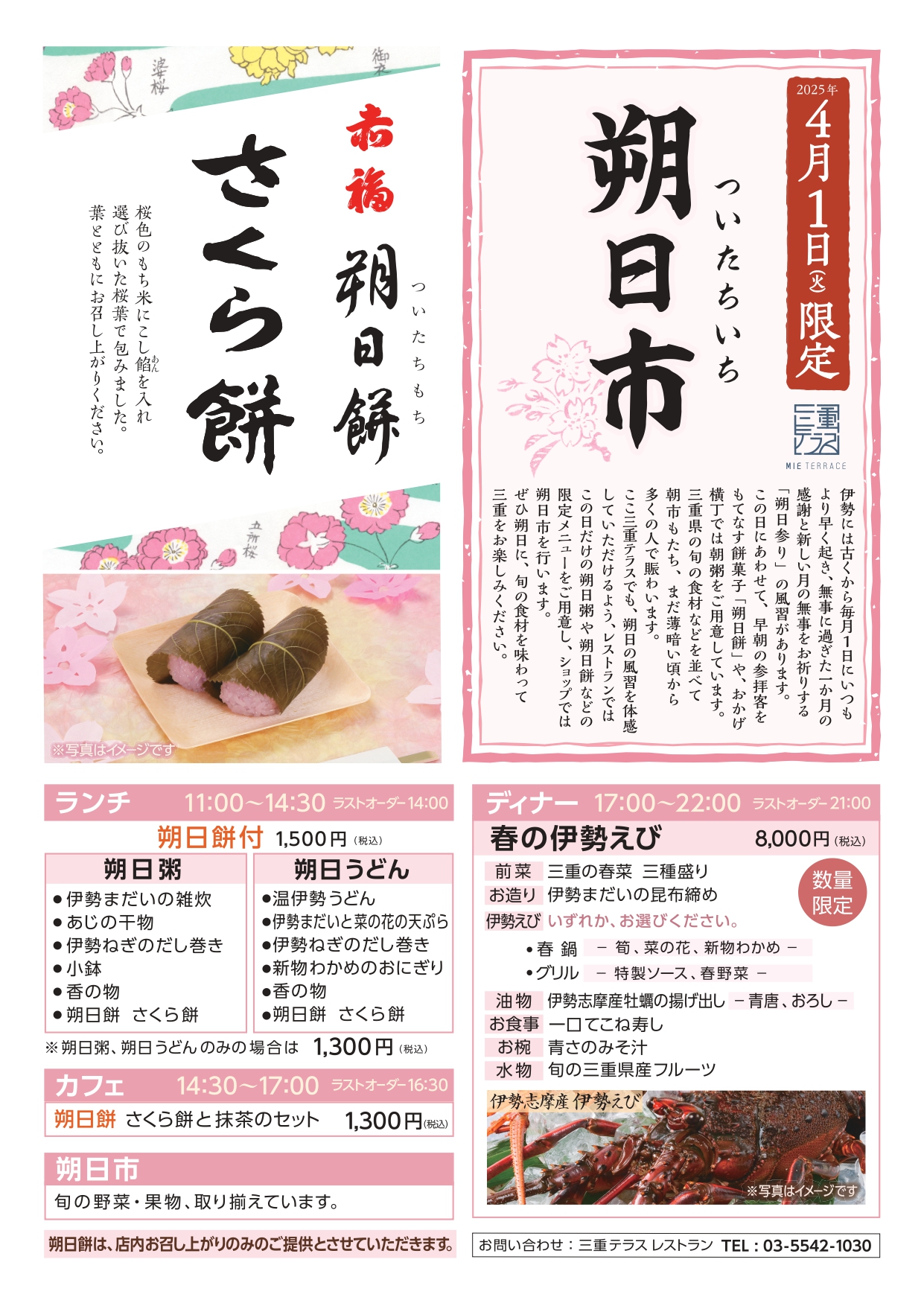 毎月１日限定「三重テラス朔日市」「朔日餅」