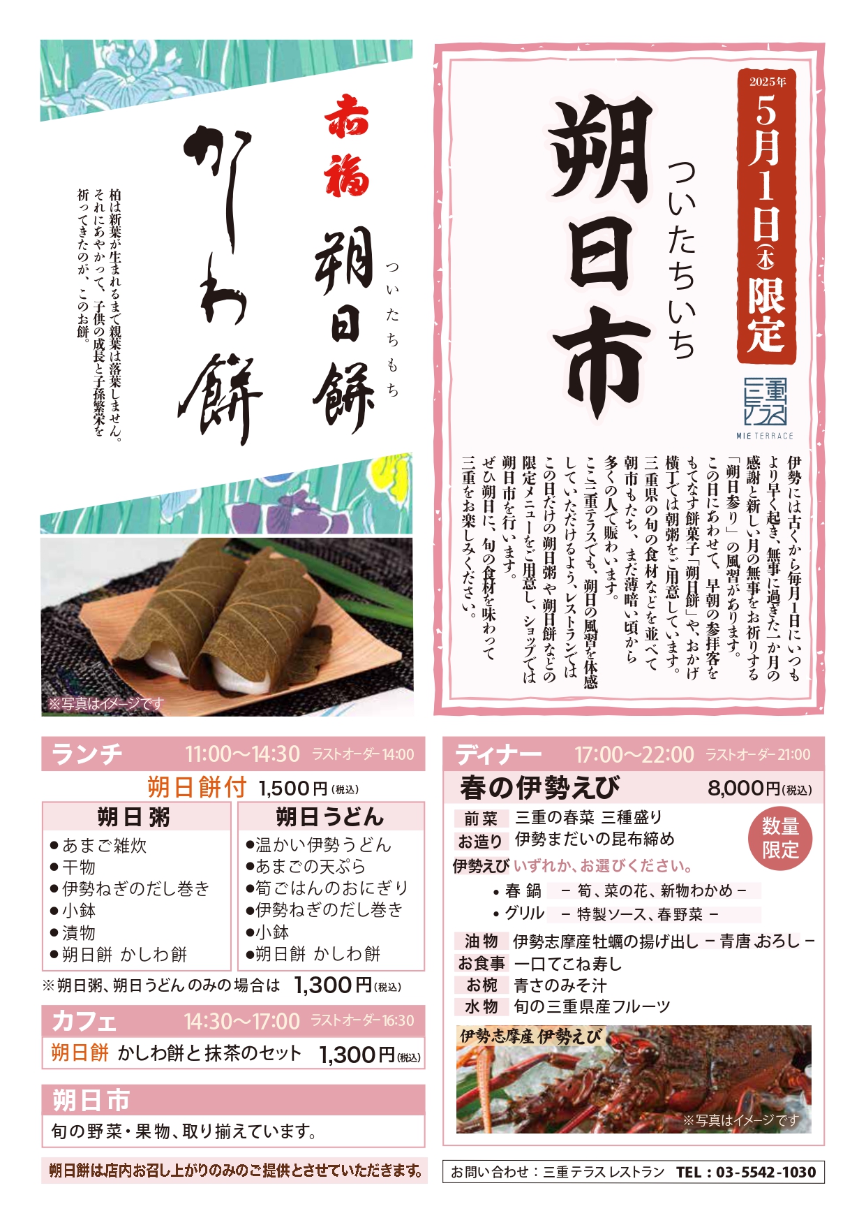 毎月１日限定「三重テラス朔日市」「朔日餅」