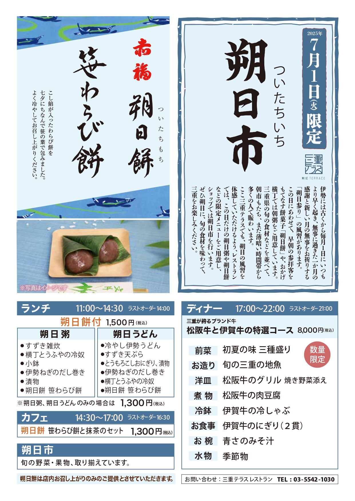 毎月１日限定「三重テラス朔日市」「朔日餅」