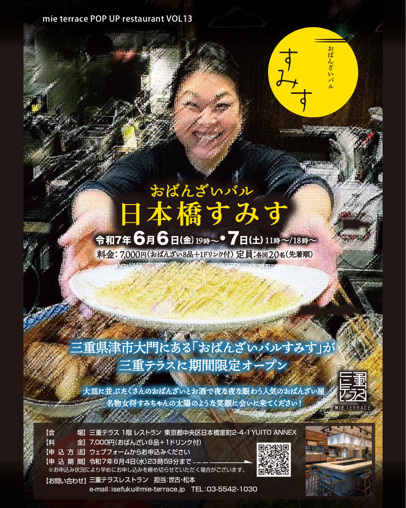 mie terrace POP UP restaurant vol.13 おばんざいバル 日本橋すみす