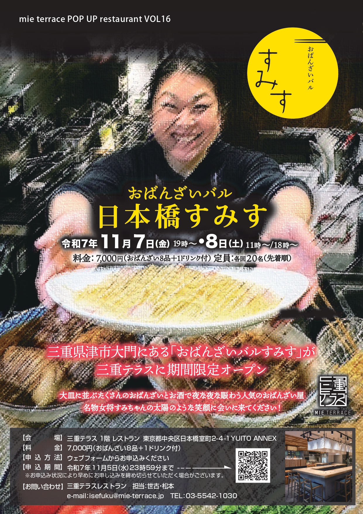 mie terrace POP UP restaurant vol.16 おばんざいバル 日本橋すみす