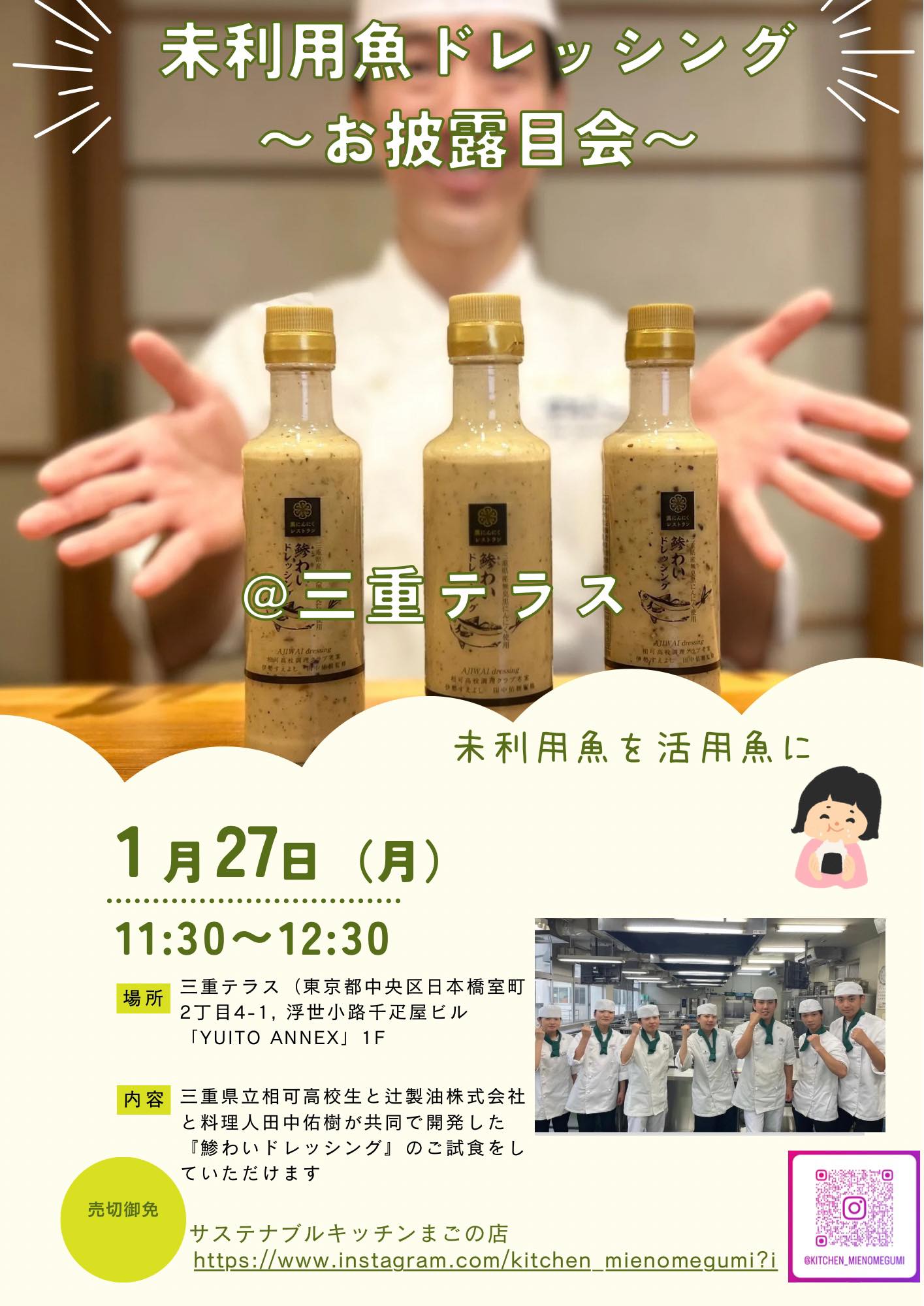 鰺わいドレッシングお披露目会【試食・販売会】