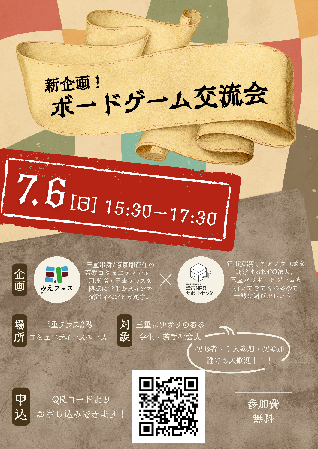 第40回みえフェス「ボドゲでつながるみえ」