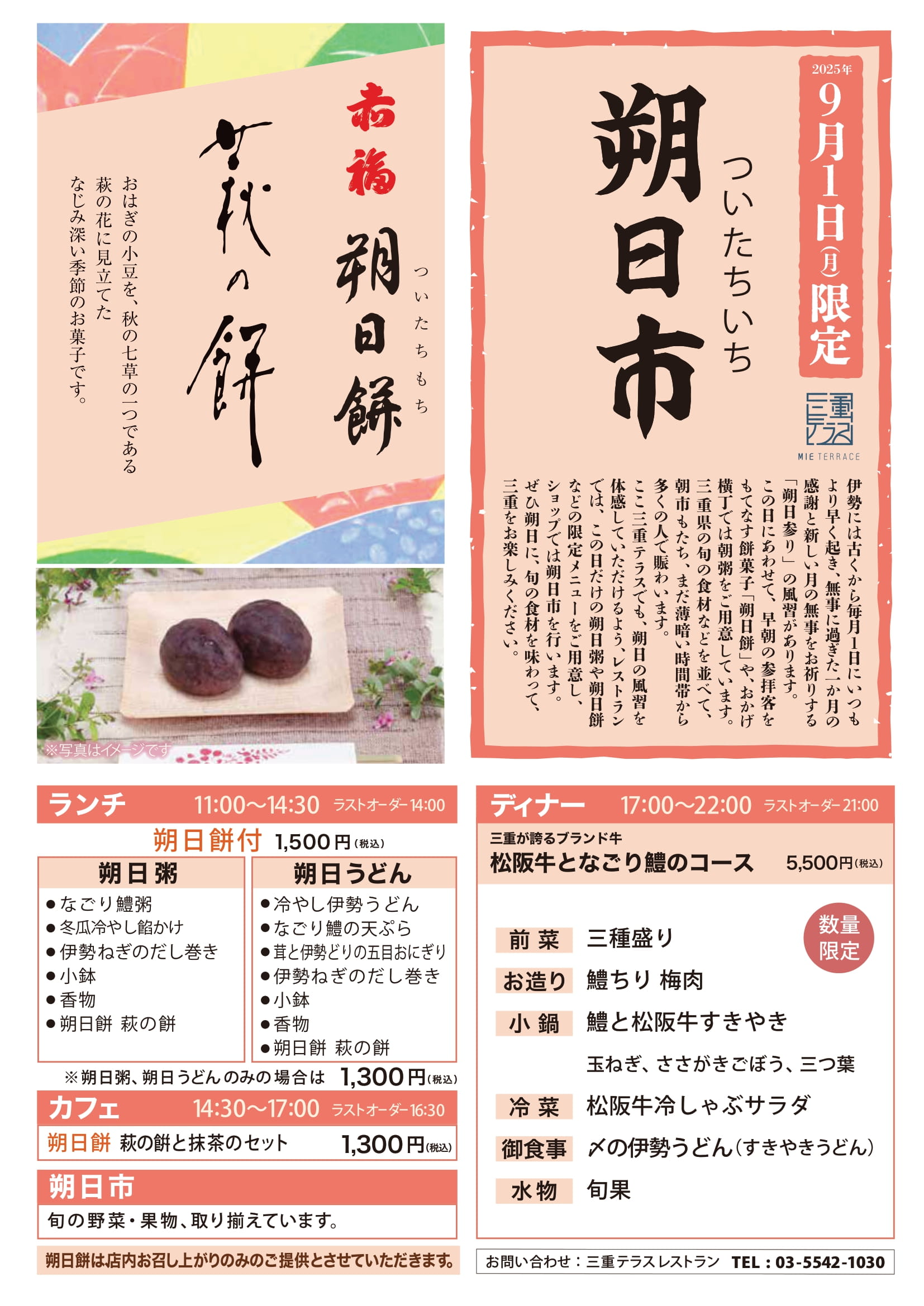 毎月１日限定「三重テラス朔日市」「朔日餅」