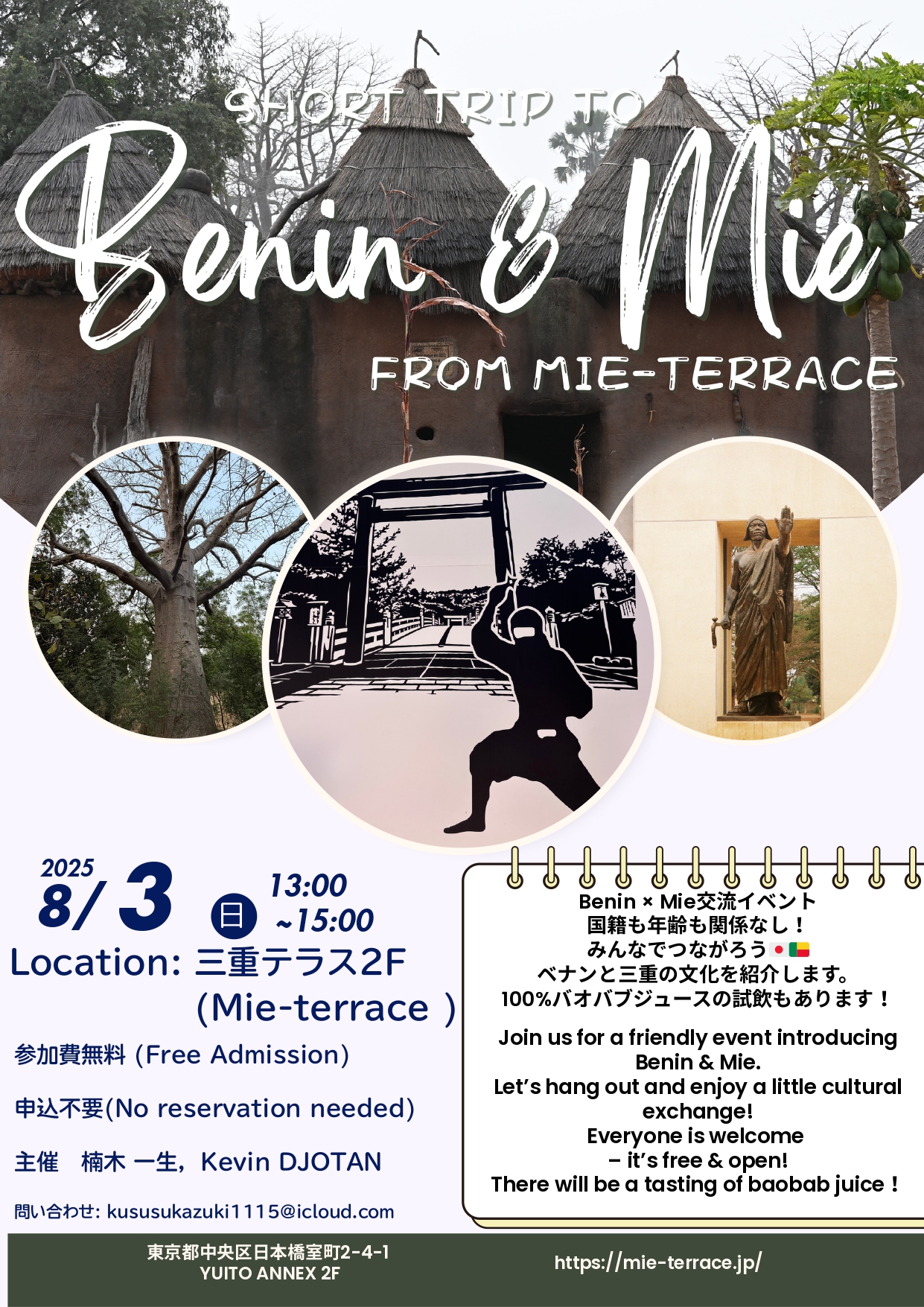 Benin × Mie交流イベント