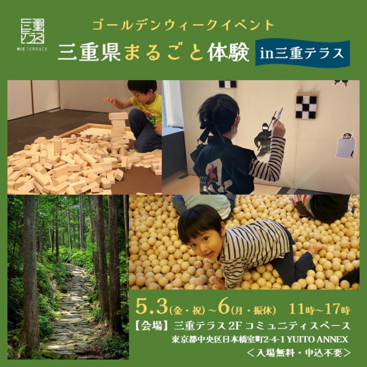 三重県まるごと体験in三重テラス