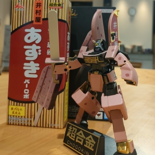 超合金あずきバーロボ開封の儀-エシカル・アクション部 | 部活動