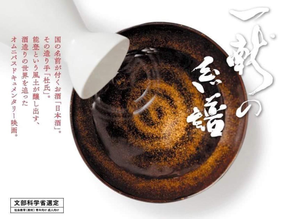 2024年2月23日(金・祝)三重テラス 日本酒部「一献の系譜」チャリティ上映会