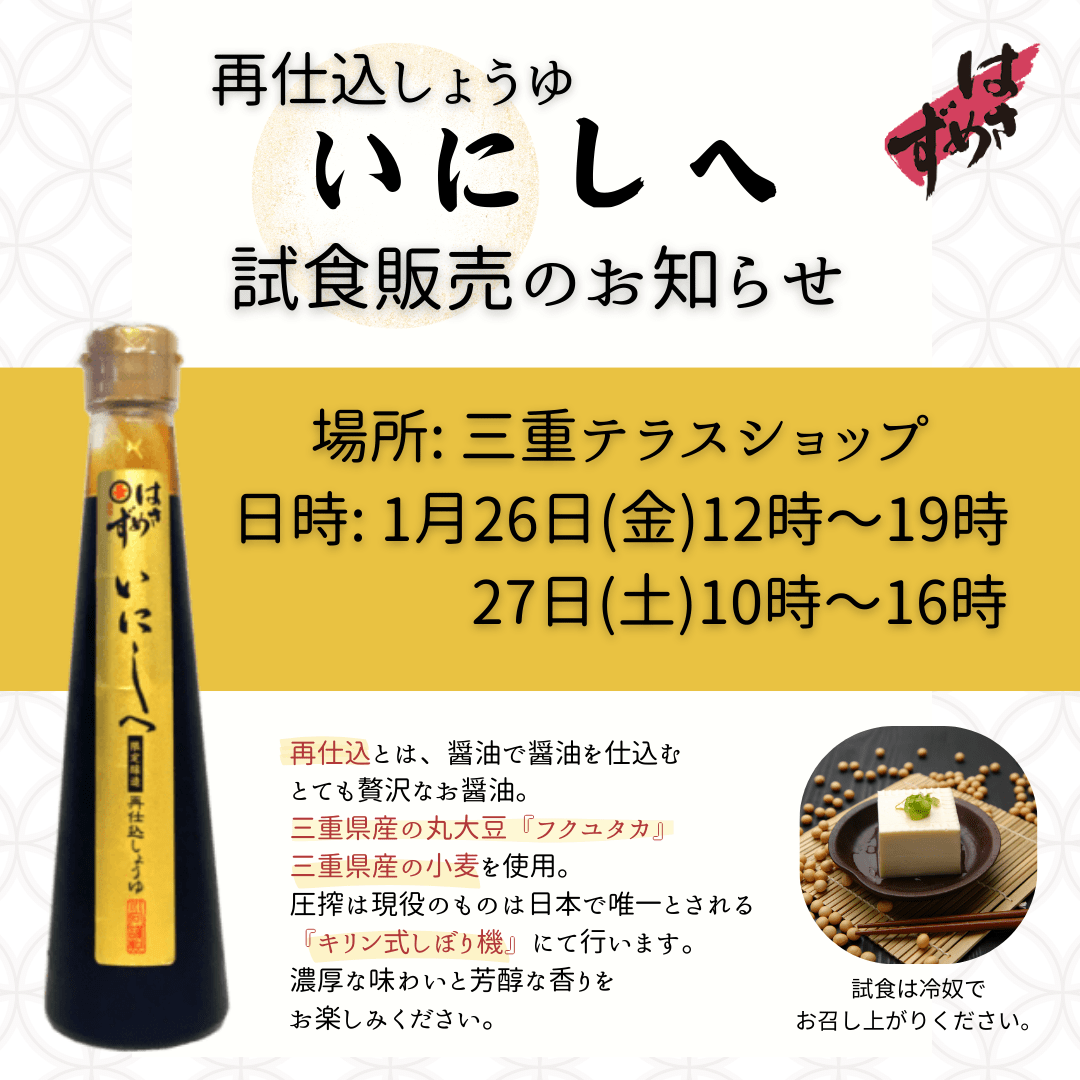 お醤油の試食販売会を開催します