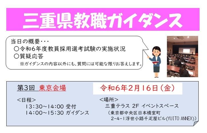 三重県教職ガイダンス