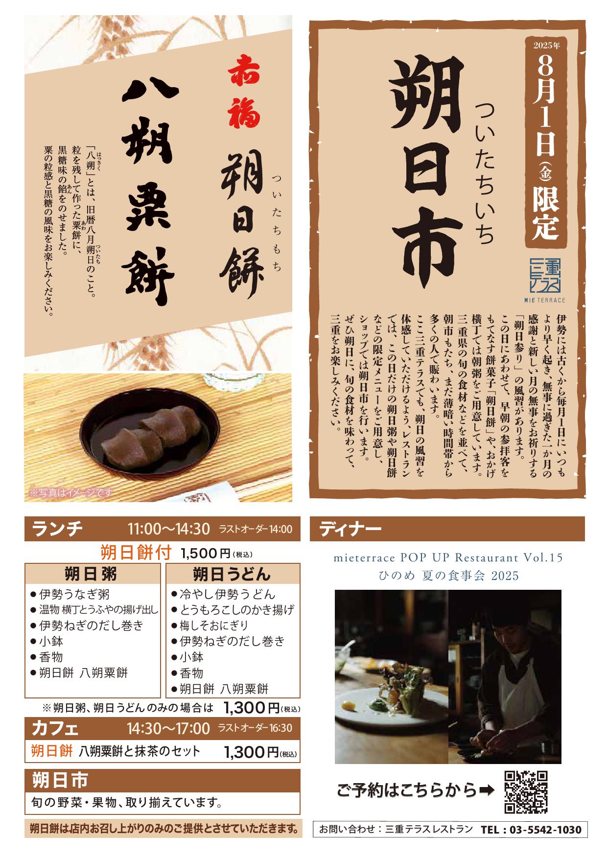 毎月１日限定「三重テラス朔日市」「朔日餅」