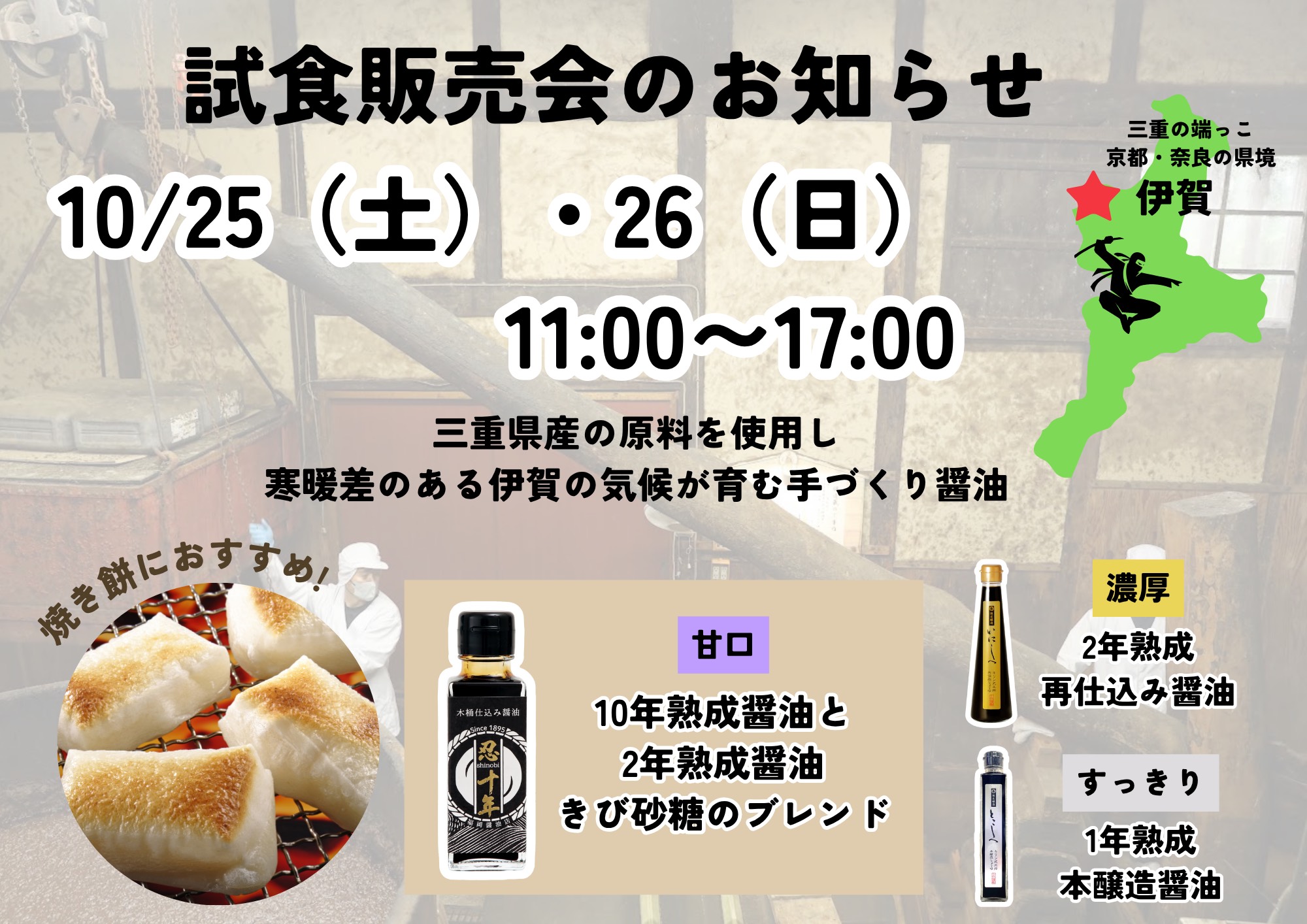 福岡醤油店 試食販売会のお知らせ
