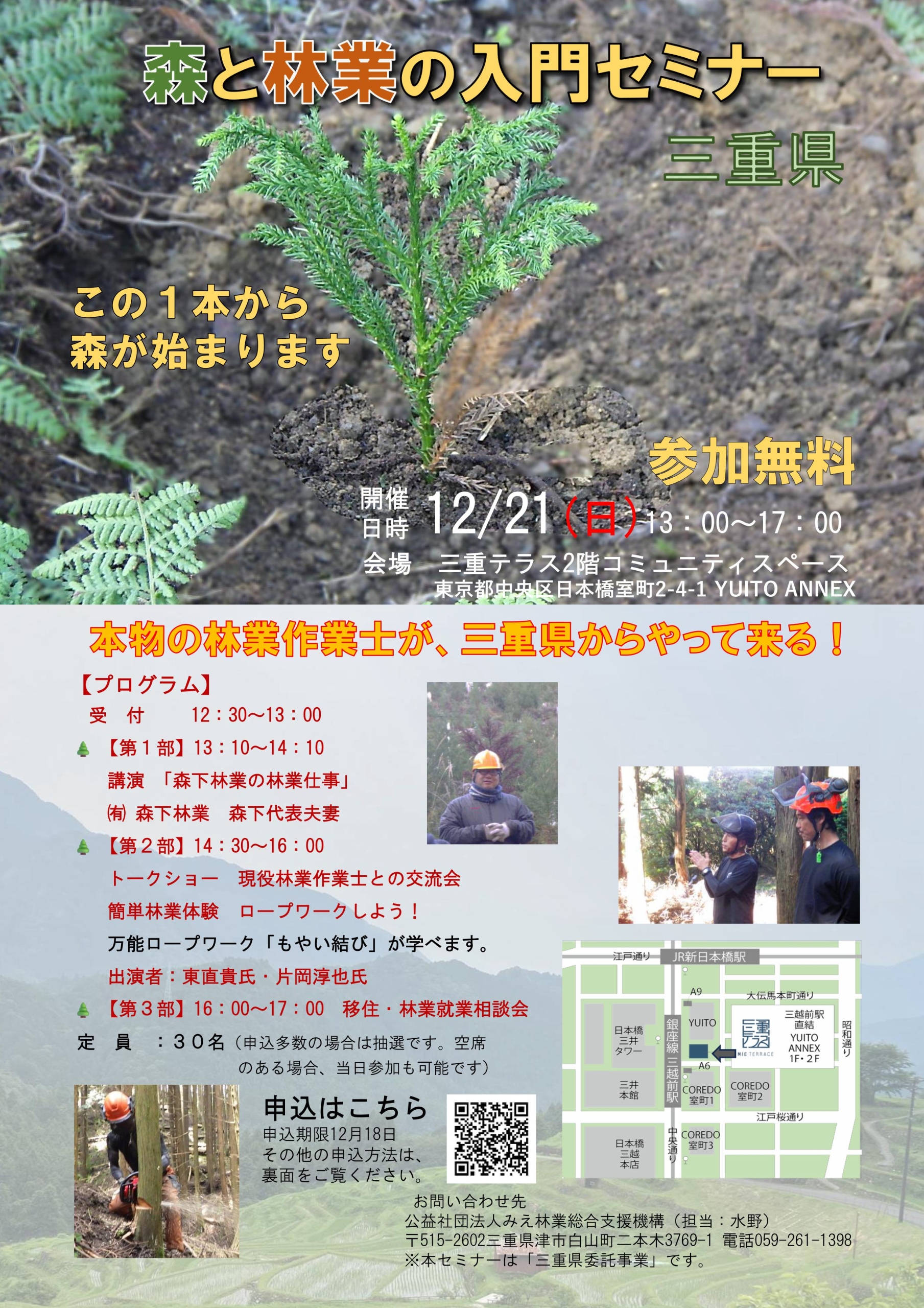 森と林業の入門セミナー