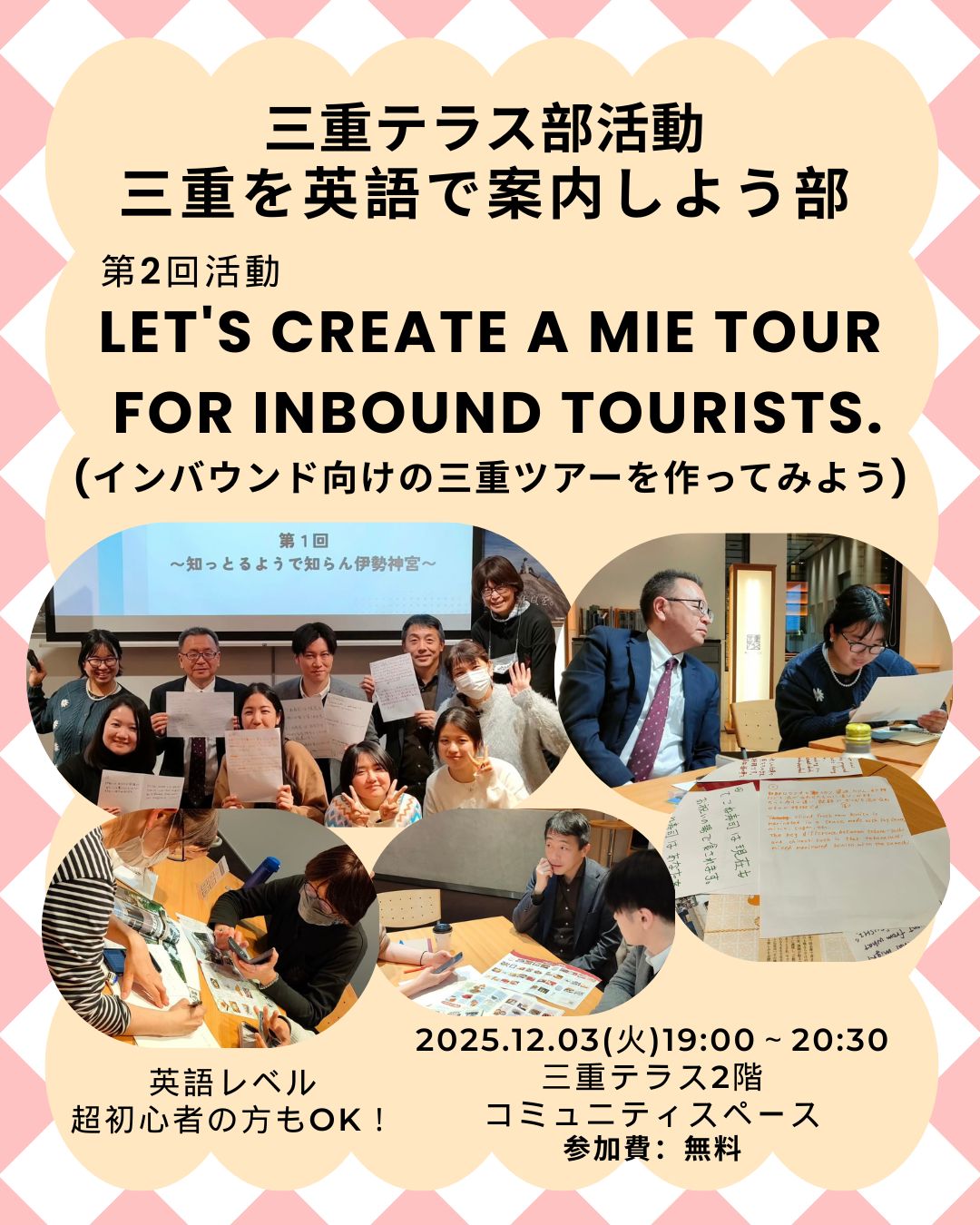 【三重テラス部活動】三重を英語で案内しよう部 第2回活動