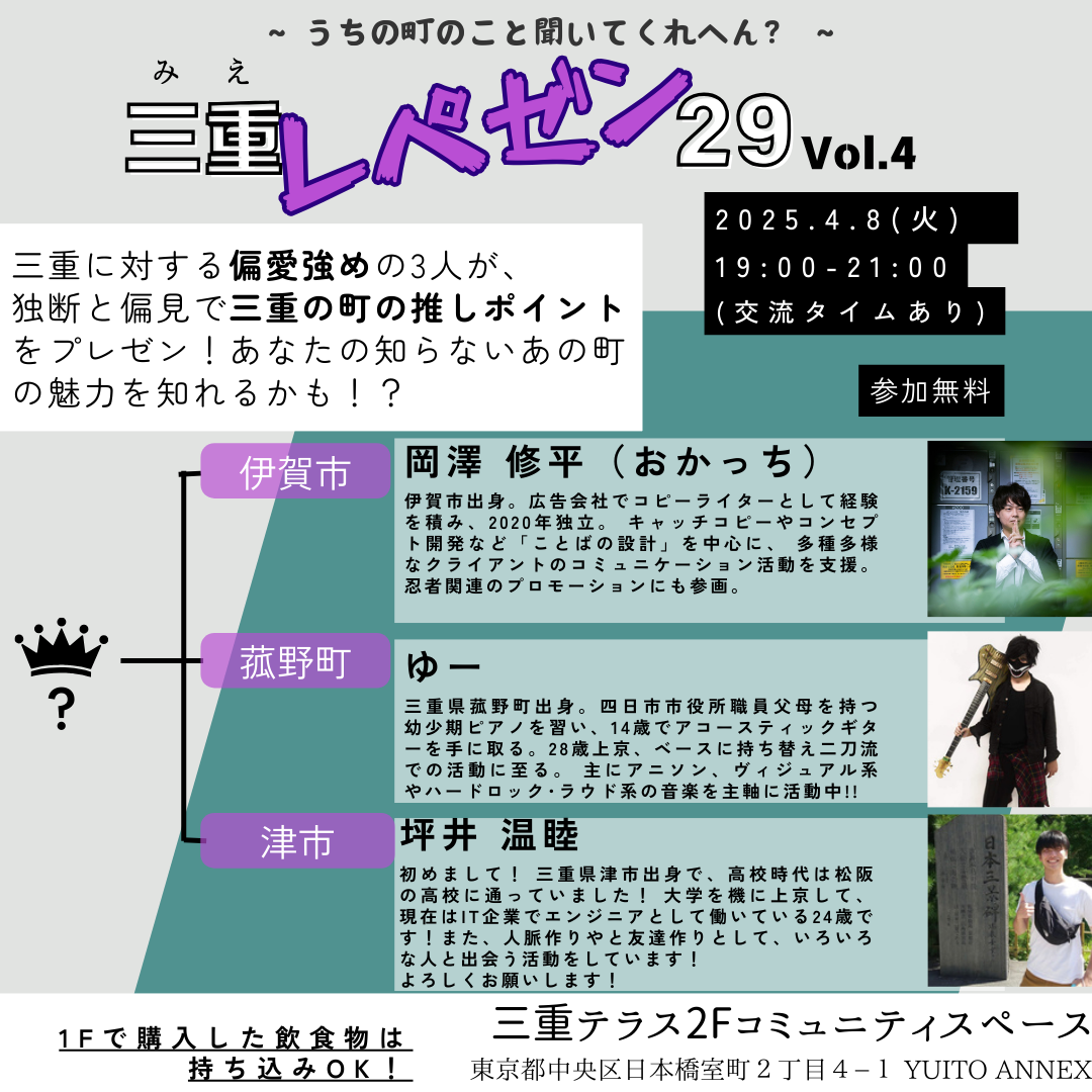 【三重テラス部活動】三重レペゼン29「～うちの町のこときいてくれへん？～ 三重レペゼン29 vol.4『伊賀市・菰野町・津市の乱』」