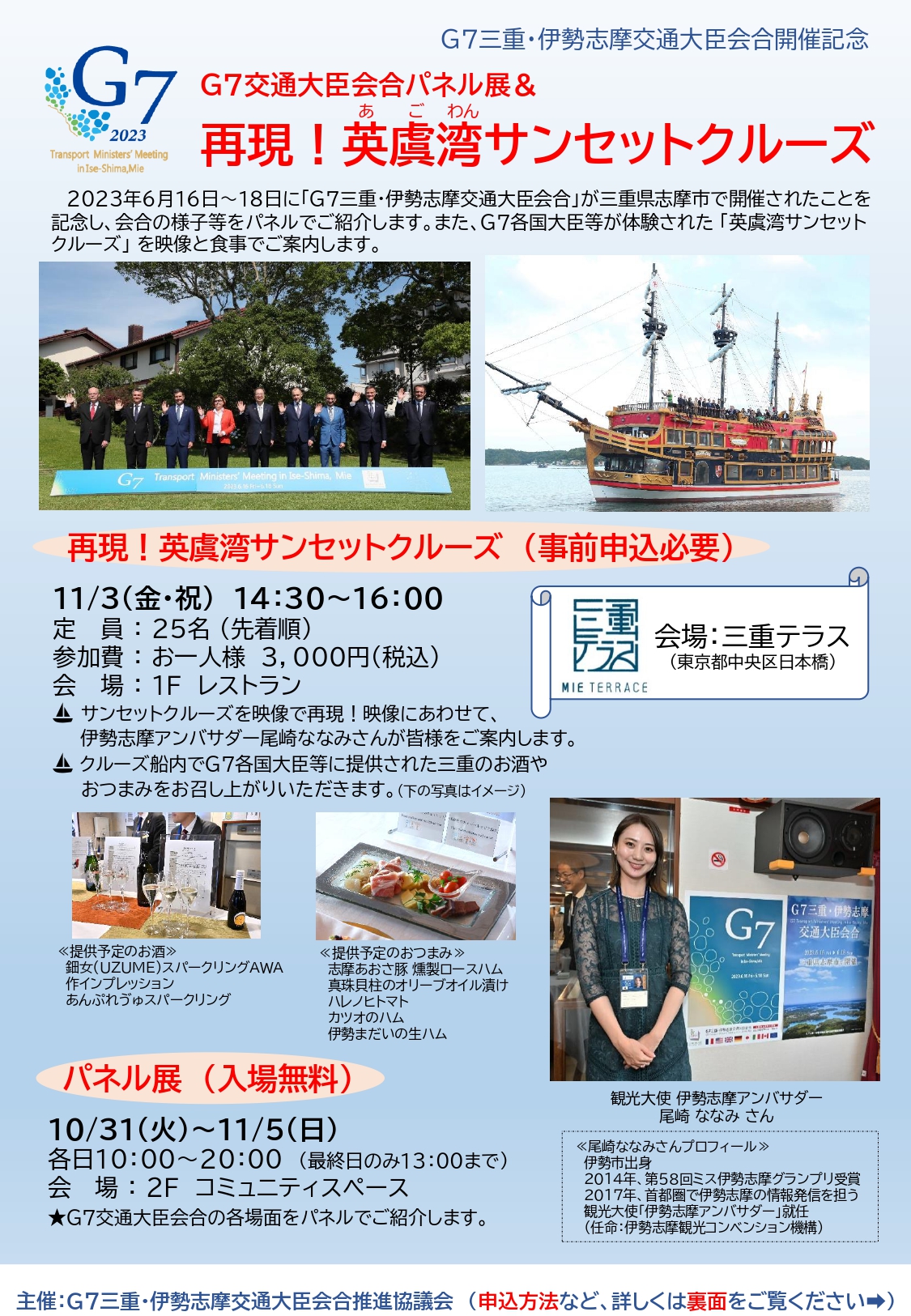 再現！英虞湾サンセットクルーズ
