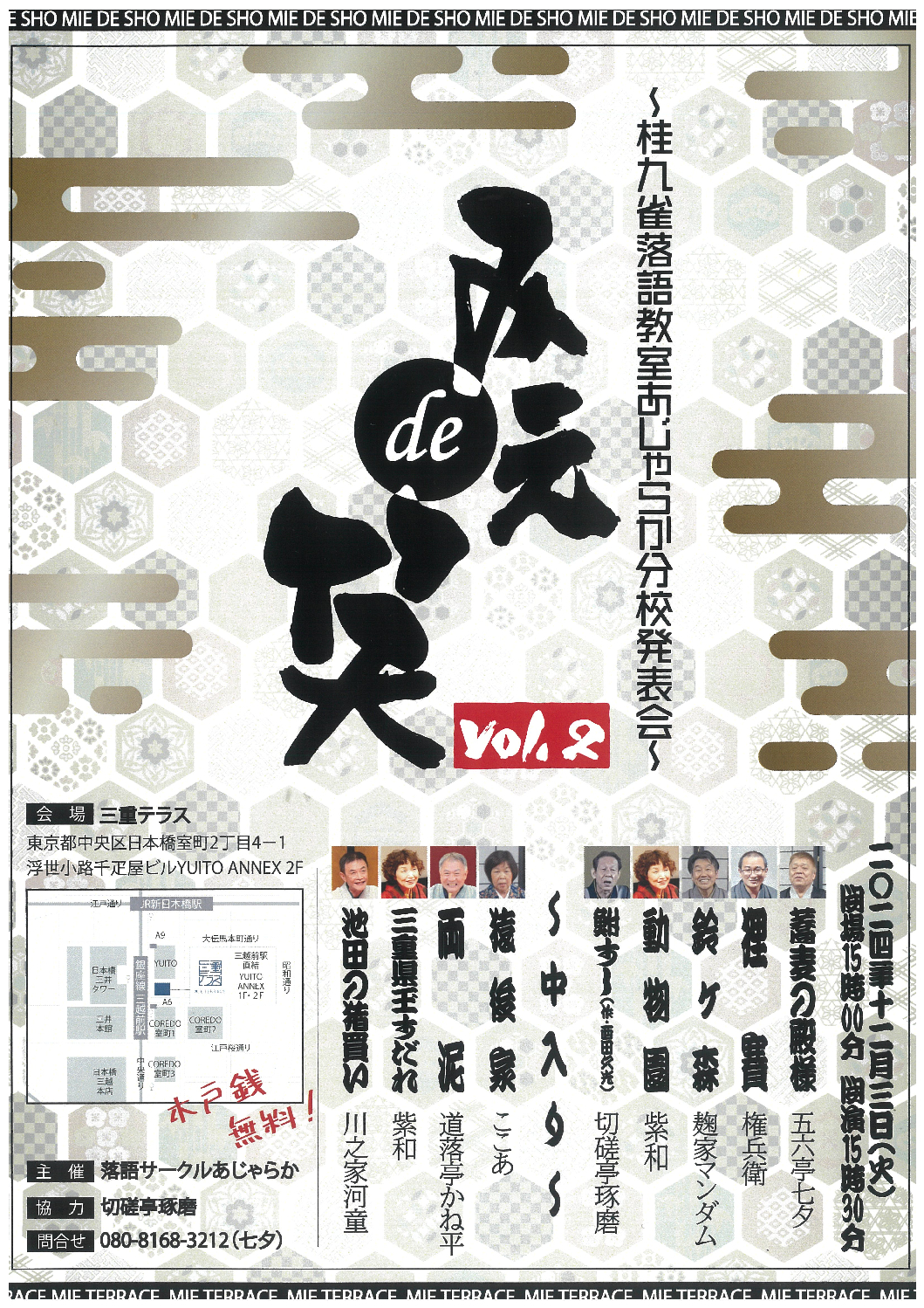 みえde笑　※情報更新(11月26日)