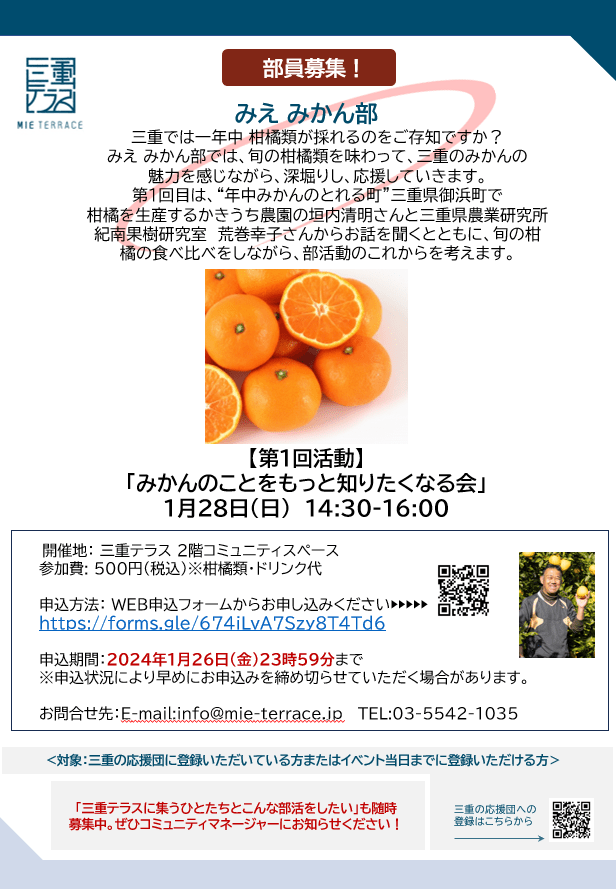 三重テラスみえ みかん部　第１回活動