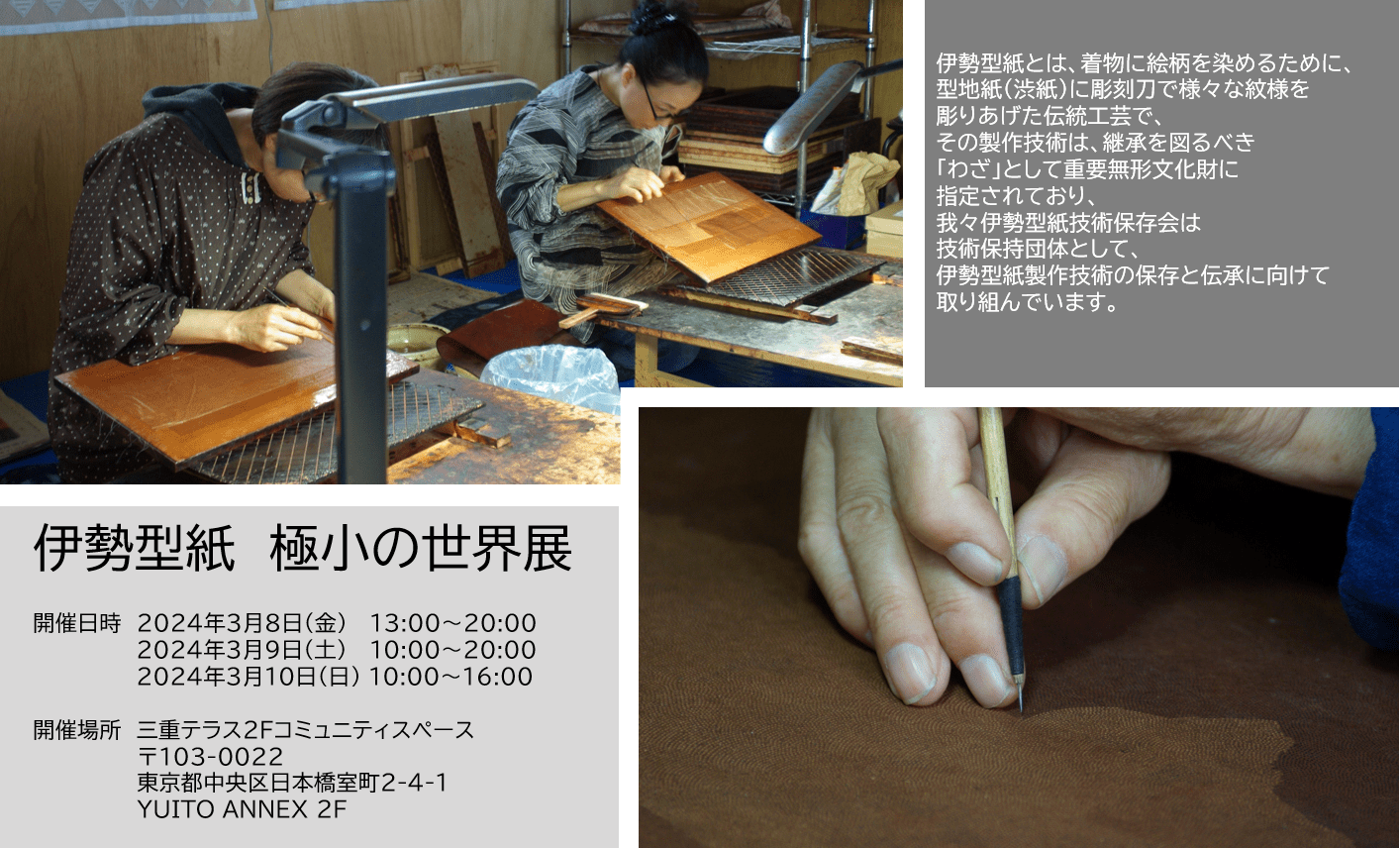 伊勢型紙　極小の世界展