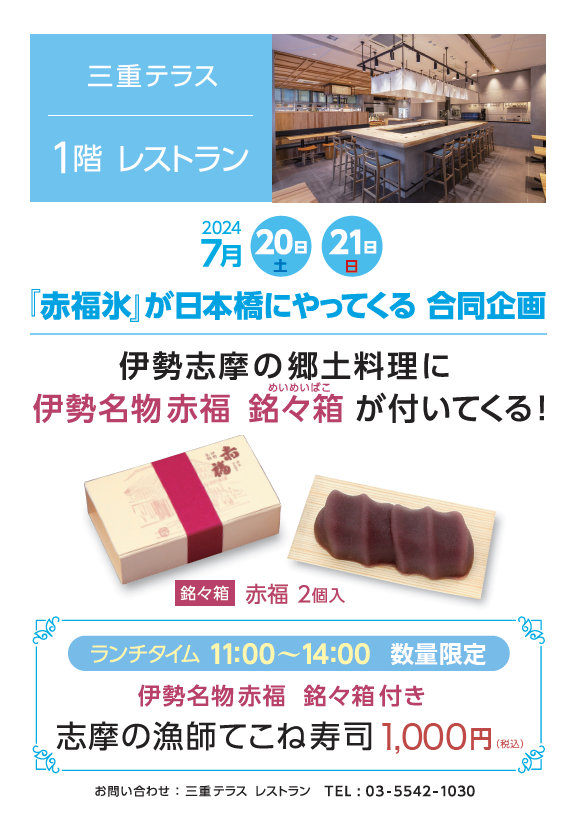 伊勢志摩の郷土料理に「赤福」銘々箱が付いてくる