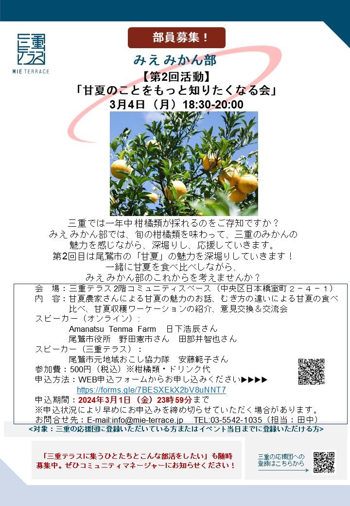 みえ みかん部【第2回活動】「甘夏のことをもっと知りたくなる会」