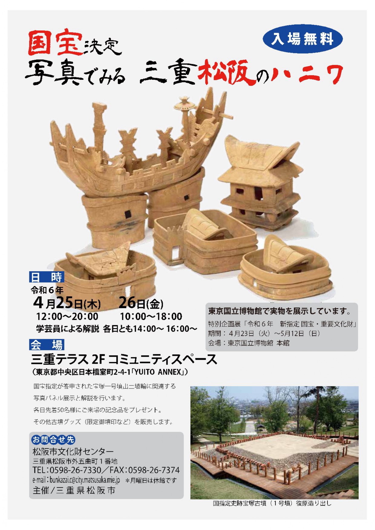 国宝決定 写真でみる三重松阪のハニワ