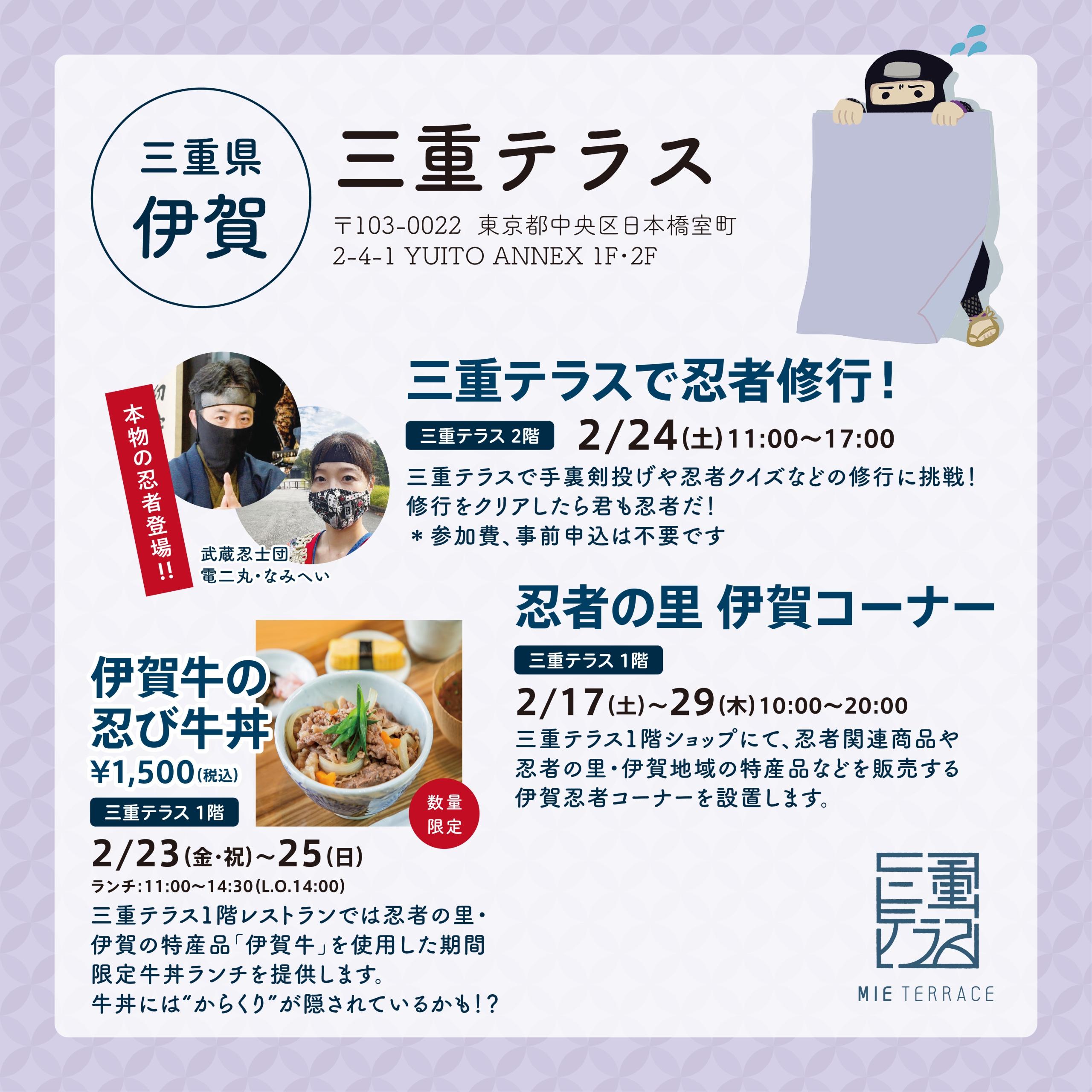 ＜忍者の日特別企画＞三重テラスで忍者修行！
