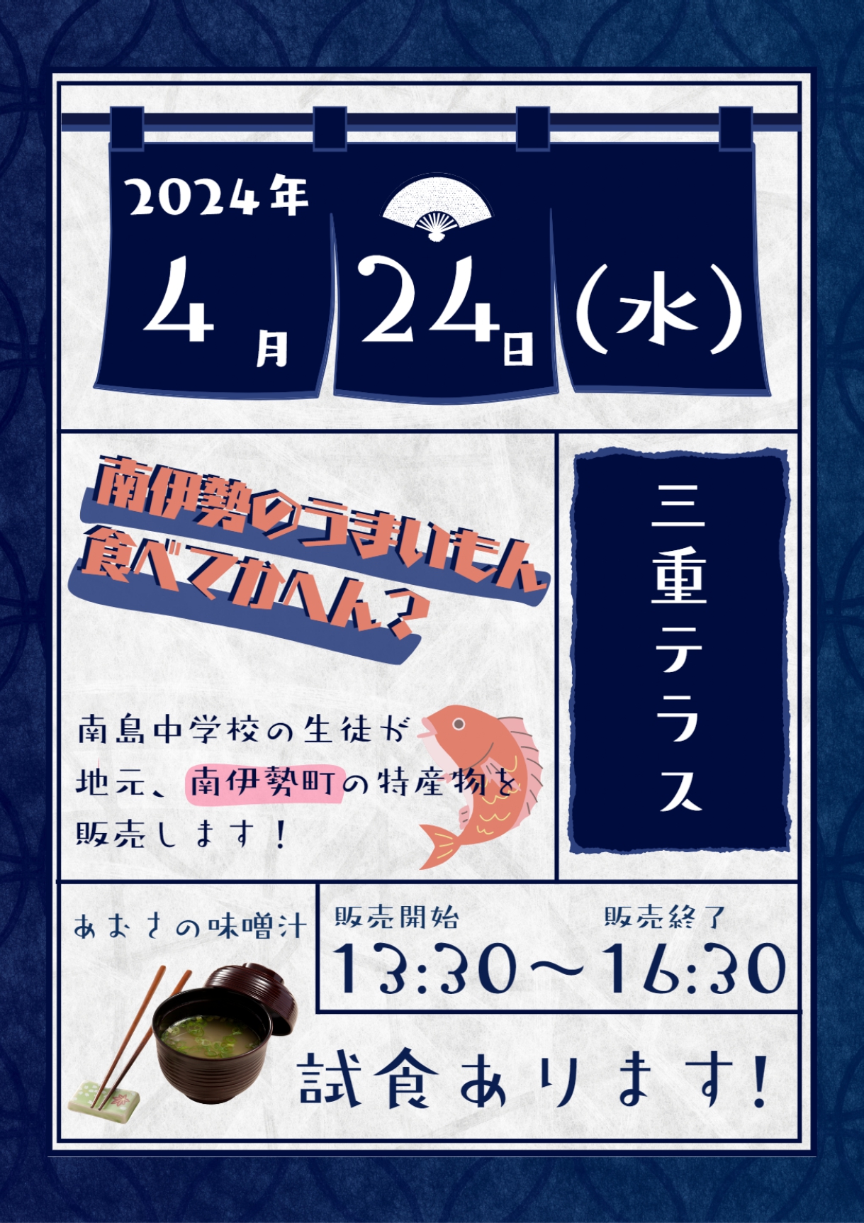 ふるさと南伊勢ＰＲ活動