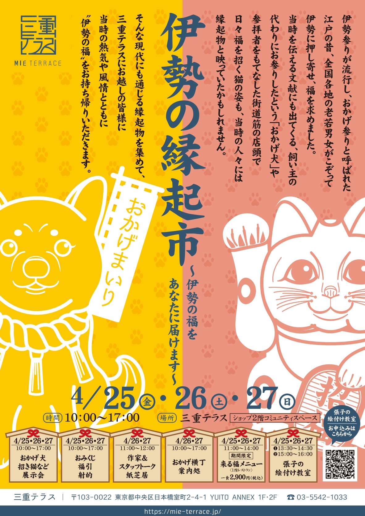 伊勢の縁起市～伊勢の福をあなたに届けます～
