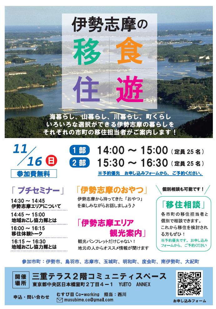 「移」「住」「食」「遊」～伊勢志摩の暮らし・食・遊び～