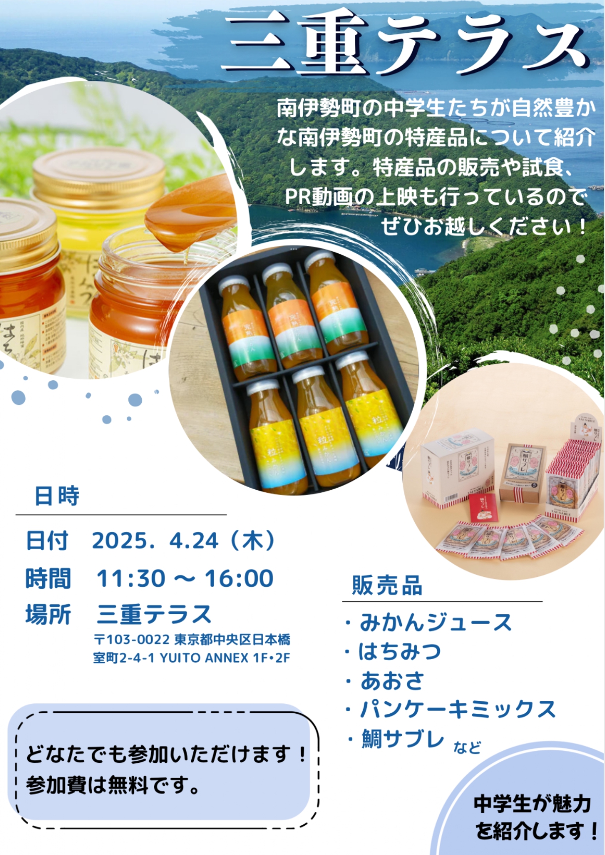 ふるさと南伊勢PR活動