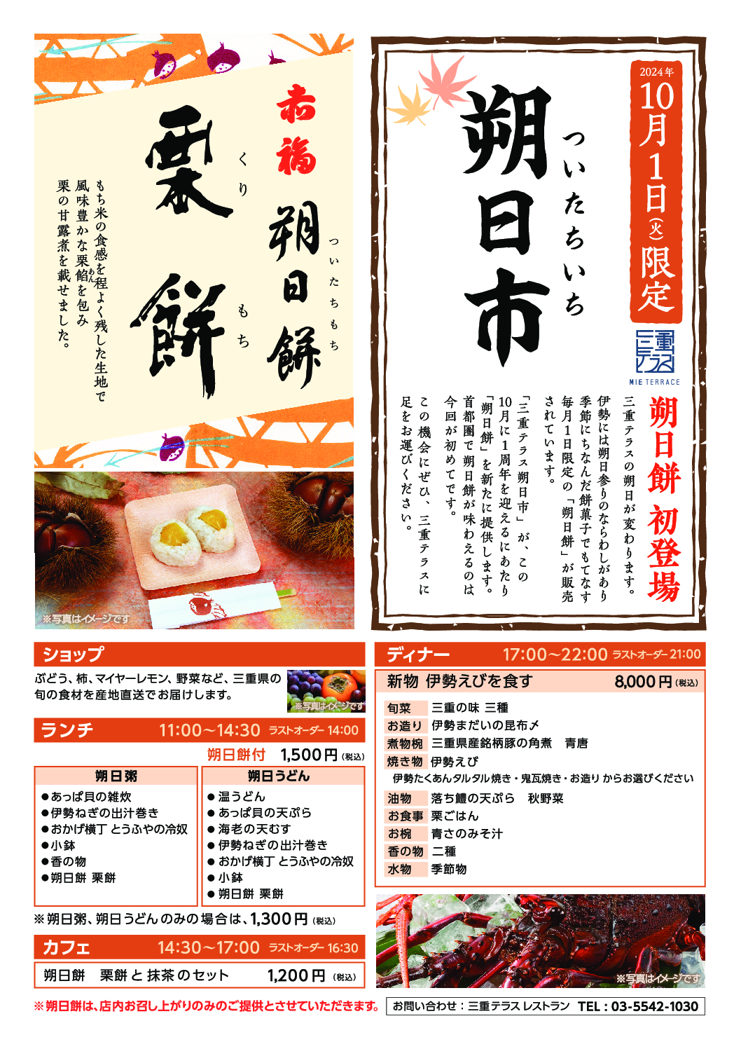 【10月からパワーアップ！】毎月１日限定「三重テラス朔日市」　東京・日本橋に朔日餅が初登場！