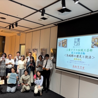 「三重テラス 伝統工芸部」第5回活動-伝統工芸部 | 部活動